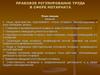 Правовое регулирование труда в сфере нотариата