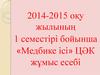 Комиссияның кадрлық құрамы, біліктілігін жоғарлатуы, жұмыс стажы, санаты