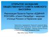 Реализация проекта партии «Единая Россия» «Санкт-Петербург – морская столица России» в Пермском крае