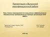 Анализ мероприятий по повышению эффективности деятельности предприятия (на примере организации ООО «ВВЛ»)