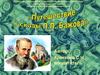 Методическое пособие «Путешествие в сказы П.П. Бажова»