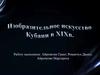 Изобразительное искусство Кубани в XIX веке