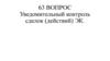 Уведомительный контроль сделок ЭК (экономической концентрации)