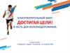 Благотворительный забег "достигая цели!" В честь дня железнодорожника