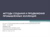 Особенности создания дизайнером промышленных коллекций одежды на малых швейных предприятиях
