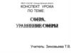 Конспект урока по теме: Сфера. Уравнение сферы