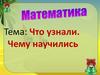 Математика Древнего Египта. Урок-путешествие