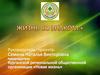 Жизнь со знаком +. Профилактика наркомании, токсикомании, алкоголизма и иных химических зависимостей