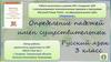 Определение падежей имен существительных