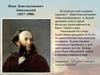 Иван Константинович Айвазовский (1817~1900)
