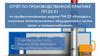 Наладка и испытания теплотехнического оборудования. Отчёт по практике