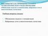 Принципы геолого-технологического моделирования