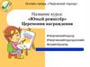 Курс «Юный режиссёр». Церемония награждения. Онлайн-лагерь «Творческий подход»