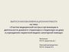 Участие медицинской сестры в организации и деятельности дневного стационара в учреждениях первичной медико-санитарной помощи