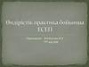 Өндірістік практика бойынша ЕСЕП