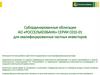 Субординированные облигации АО  «Россельхозбанк» серии С01E-01 для квалифицированных частных инвесторов