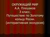 Достопримечательности Золотого кольца России