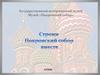 Строим Покровский собор вместе. Государственный исторический музей