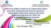 Об итогах работы комитета по социальной защите населения Ленинградской области