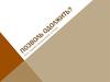 Позволь одолжить?  Что Такое заимствованное слово?