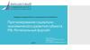 Прогнозирование социально-экономического развития субъекта РФ. Региональный форсайт
