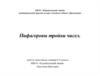 Пифагоровы тройки чисел