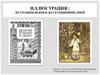 Иллюстрация: из глубины веков и до сегодняшних дней. Понятие и виды иллюстрации