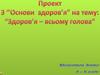 Основи здоров'я