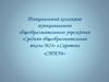 Танцевальный коллектив муниципального общеобразовательного учреждения «СОШ №24» г. Саратова «СТИЛЬ»