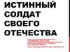 Истинный солдат своего Отечества. 2019 год - год Даниила Гранина