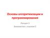 Знакомство с языком С