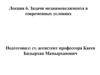 Задачи медиаменеджмента в современных условиях