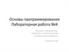 Основы программирования. Функции с параметрами. Рисование с использованием относительных координат