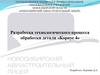 Разработка технологического процесса обработки детали «Корпус 4»