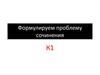 Формулируем проблему сочинения