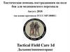Пневмоторакс. Тактическая помощь пострадавшим на поле боя (для медицинского персонала)