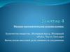 Физико-математические основы химии: Количество вещества, Молярная масса, Молярный объём, Число Авогадро