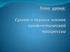Сумма n первых членов арифметической прогрессии