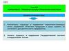 Нормативно – правовые основы управления качеством. Тема №3