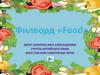Филворд «Food»