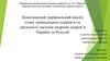 Комплексний порівняльний аналіз стану громадського здоров’я та діяльності системи охорони здоров’я України та Румунії