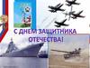 День защитника отечества. Викторина