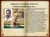 Замысел создания повести «Гранатовый браслет»