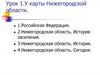 У карты Нижегородской области