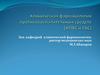 Клиническая фармакология противовоспалительных средств (НПВС и ГКС). Лекция 6