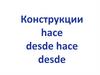 Конструкции hace desde hace desde