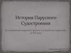История парусного судостроения