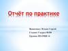 Отчёт по практике. История школы