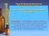 Суппозиторийлер өндірісінде қолданылатын негіздер, олардың жіктелуі, номенклатурасы