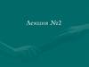 Деятельность. Лекция №2